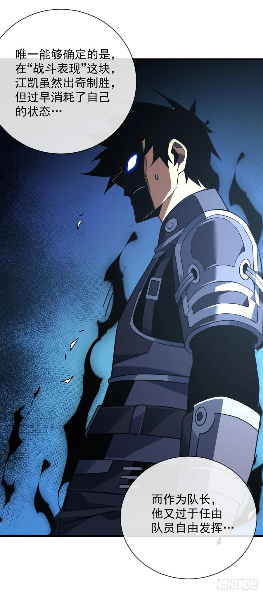 《命轮之主！当异变降临人间》第89话 评级“D”级？！ 第38页