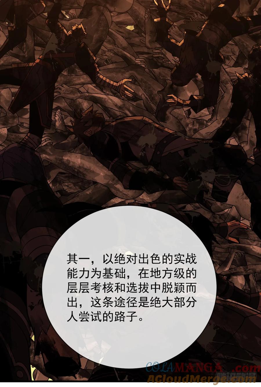 《命轮之主！当异变降临人间》第89话 评级“D”级？！ 第28页