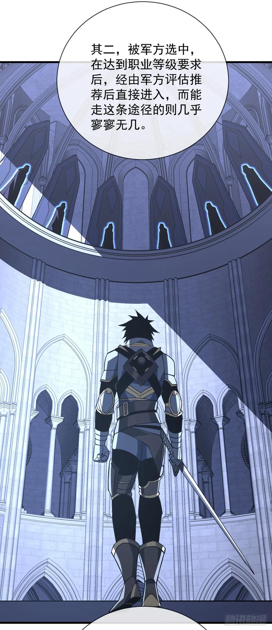 《命轮之主！当异变降临人间》第89话 评级“D”级？！ 第29页