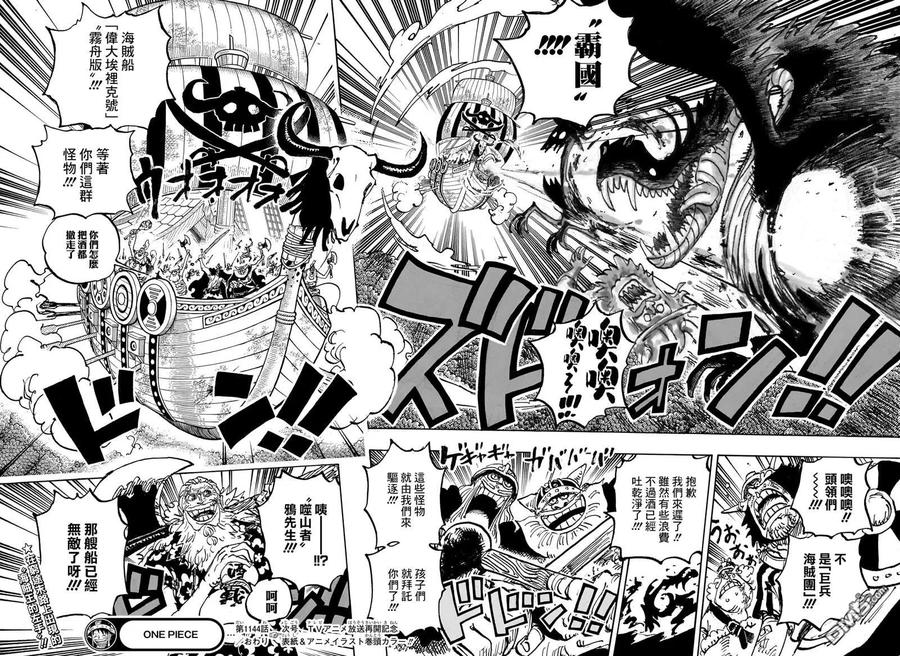 海贼王 第1144话 战士时刻 第14页