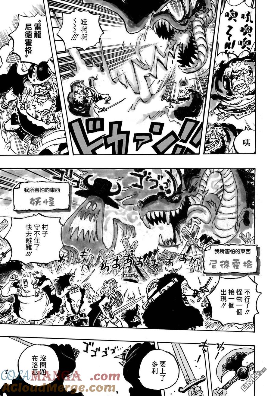 海贼王 第1144话 战士时刻 第13页