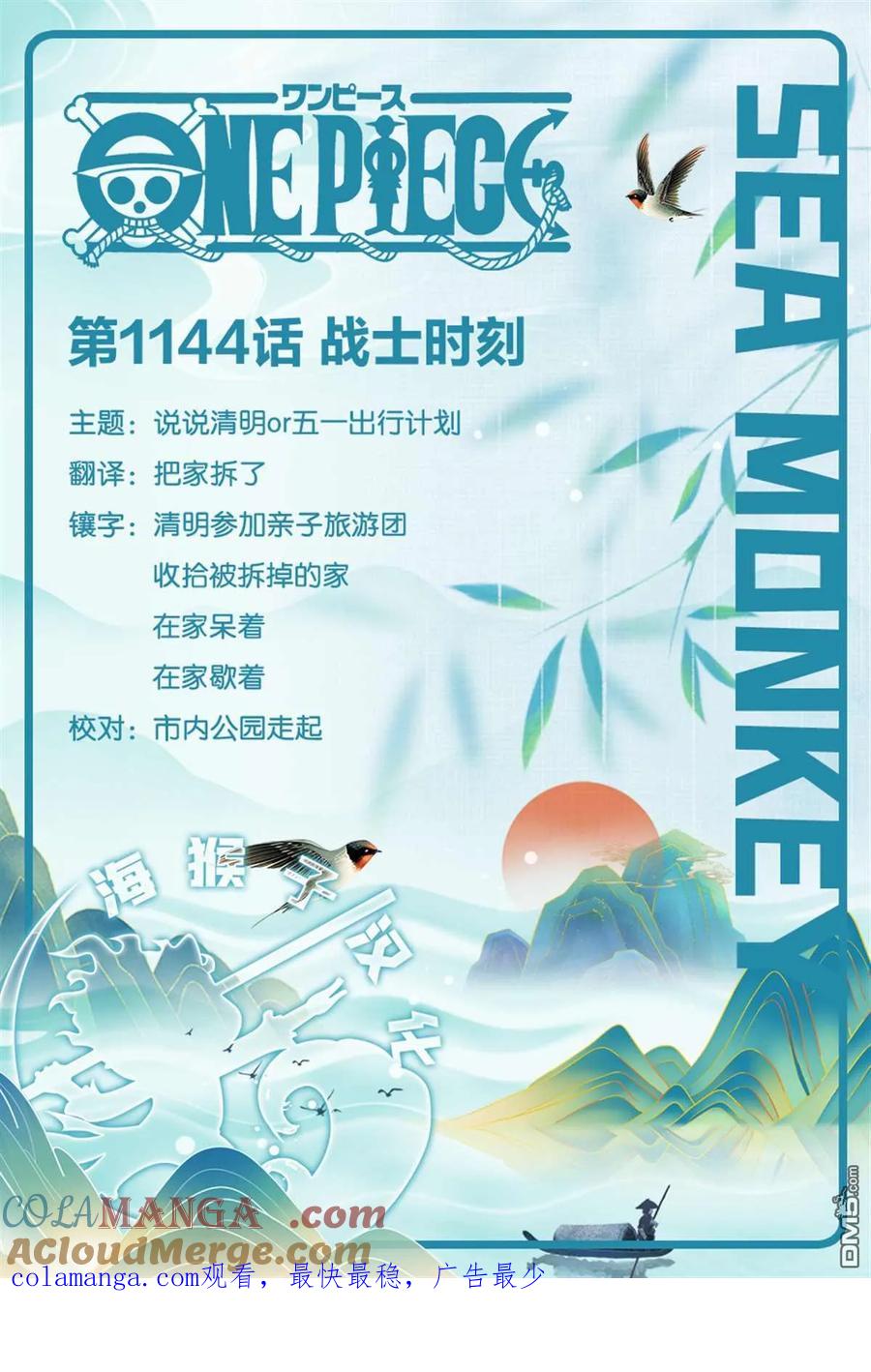 海贼王 第1144话 战士时刻 第15页