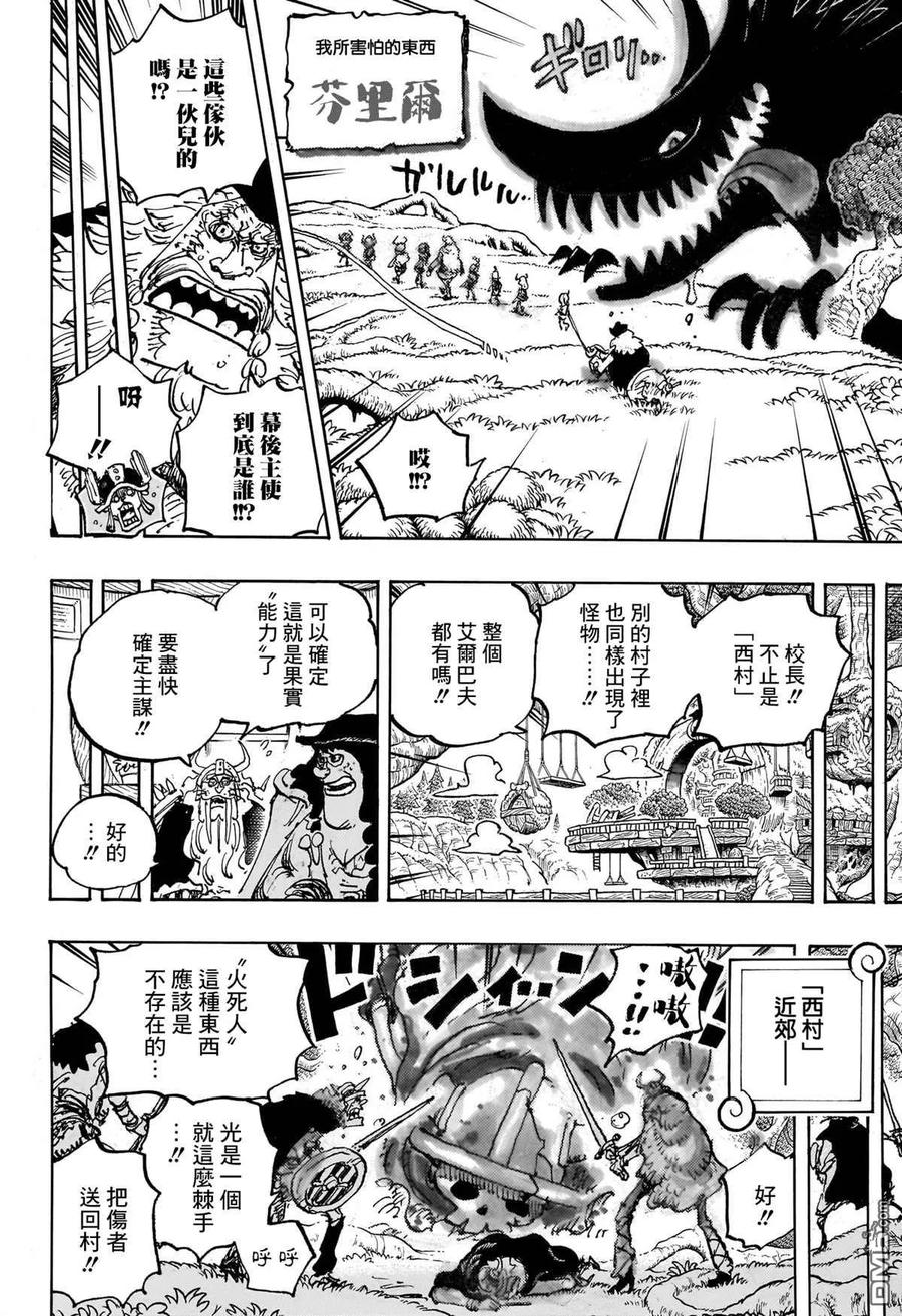 海贼王 第1144话 战士时刻 第12页