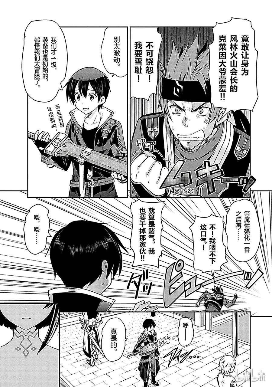 《刀剑神域 虚空幻界》1 第12页