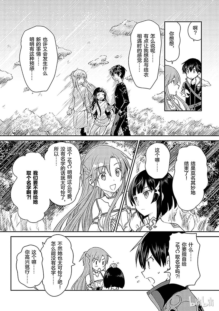 《刀剑神域 虚空幻界》1 第42页