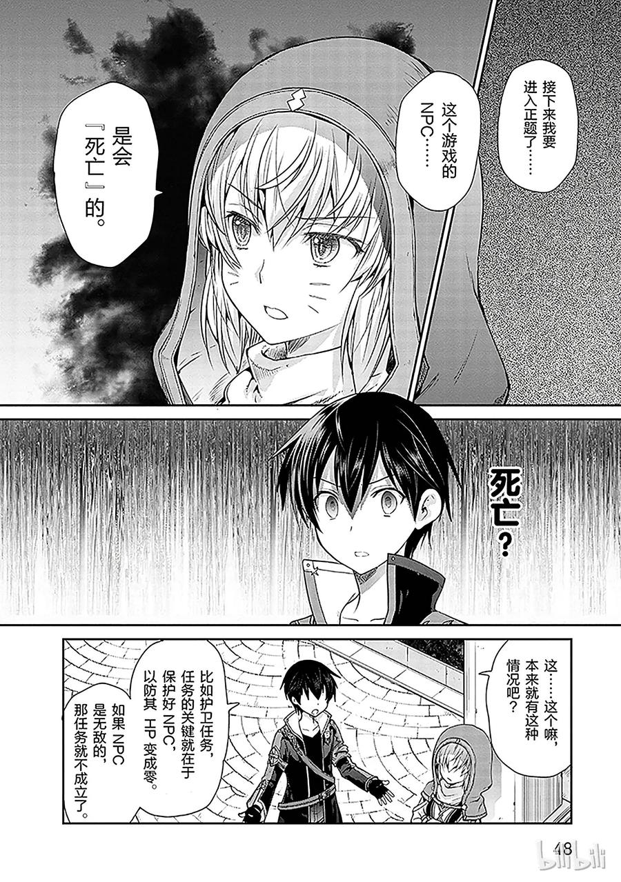 《刀剑神域 虚空幻界》1 第50页