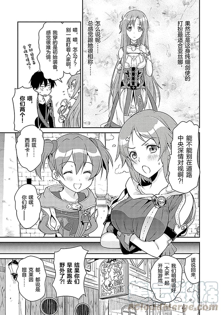 《刀剑神域 虚空幻界》1 第17页
