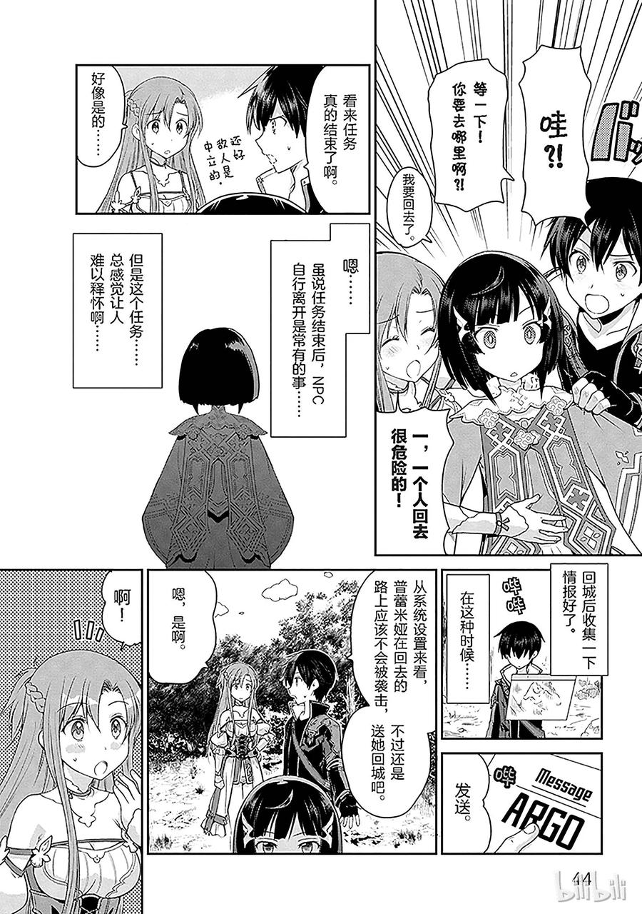 《刀剑神域 虚空幻界》1 第46页