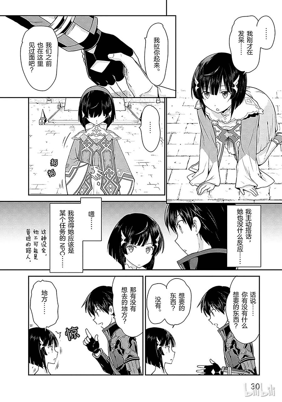 《刀剑神域 虚空幻界》1 第32页