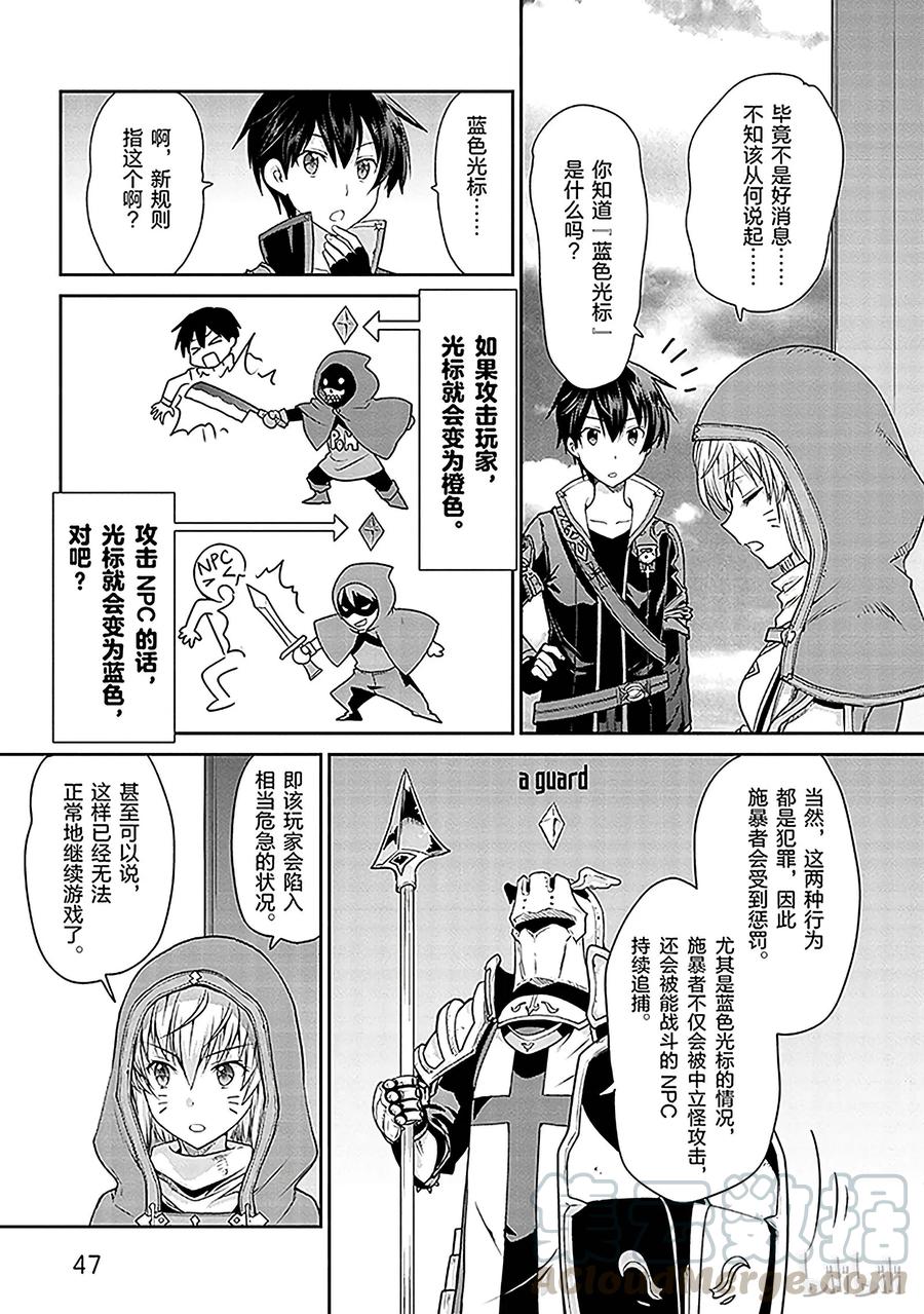 《刀剑神域 虚空幻界》1 第49页