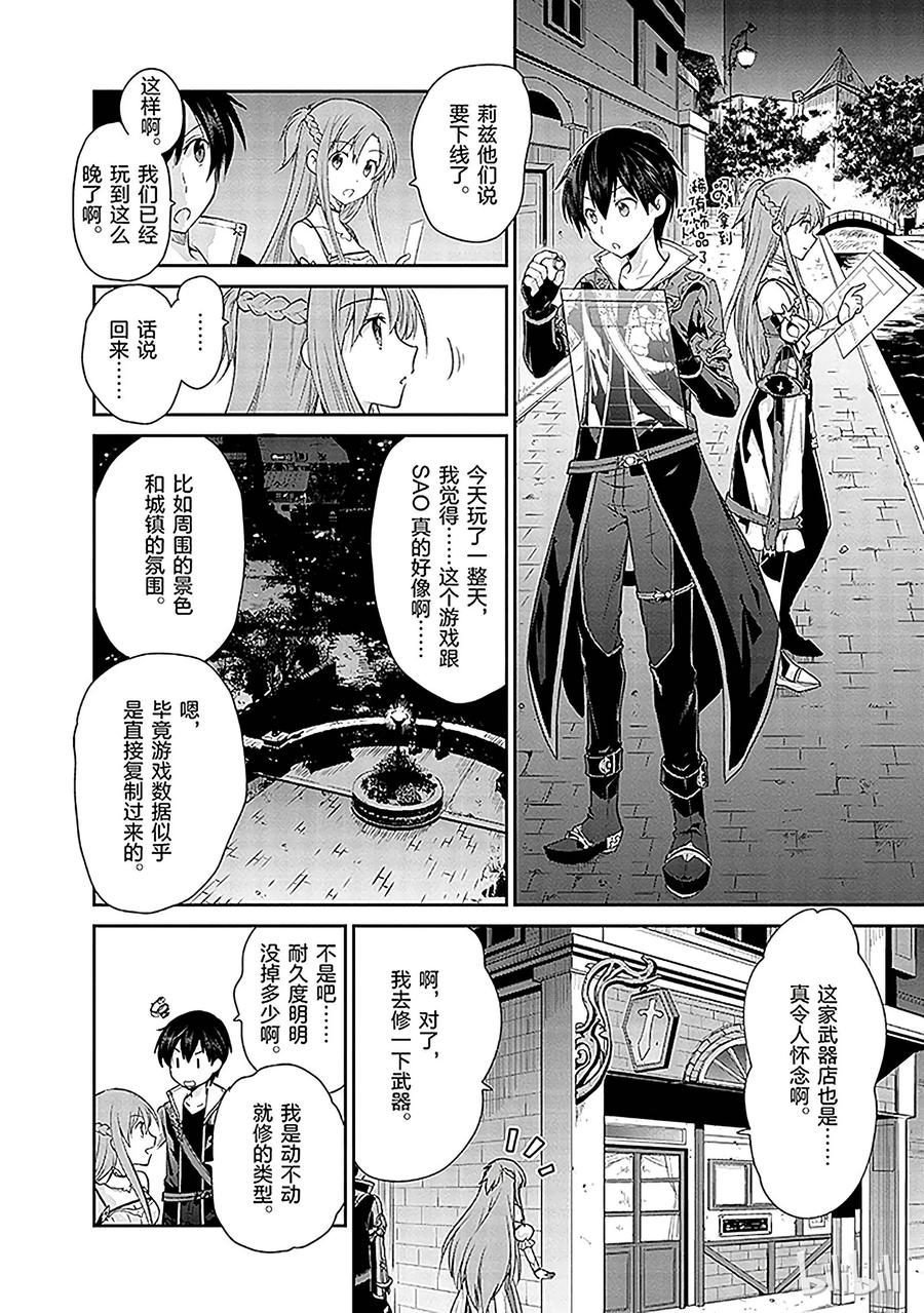 《刀剑神域 虚空幻界》1 第26页