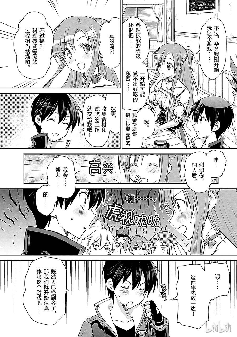 《刀剑神域 虚空幻界》1 第20页