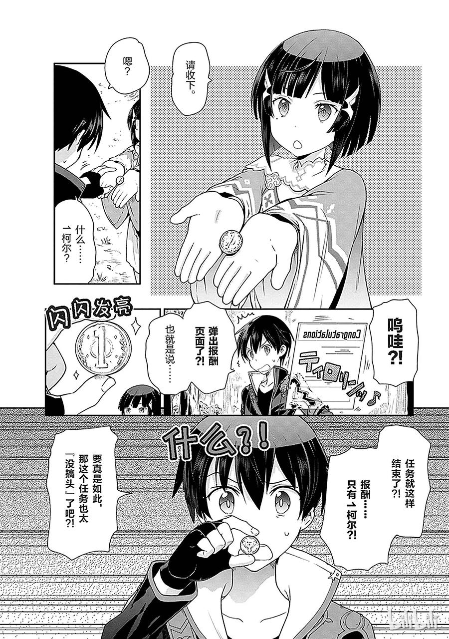 《刀剑神域 虚空幻界》1 第40页