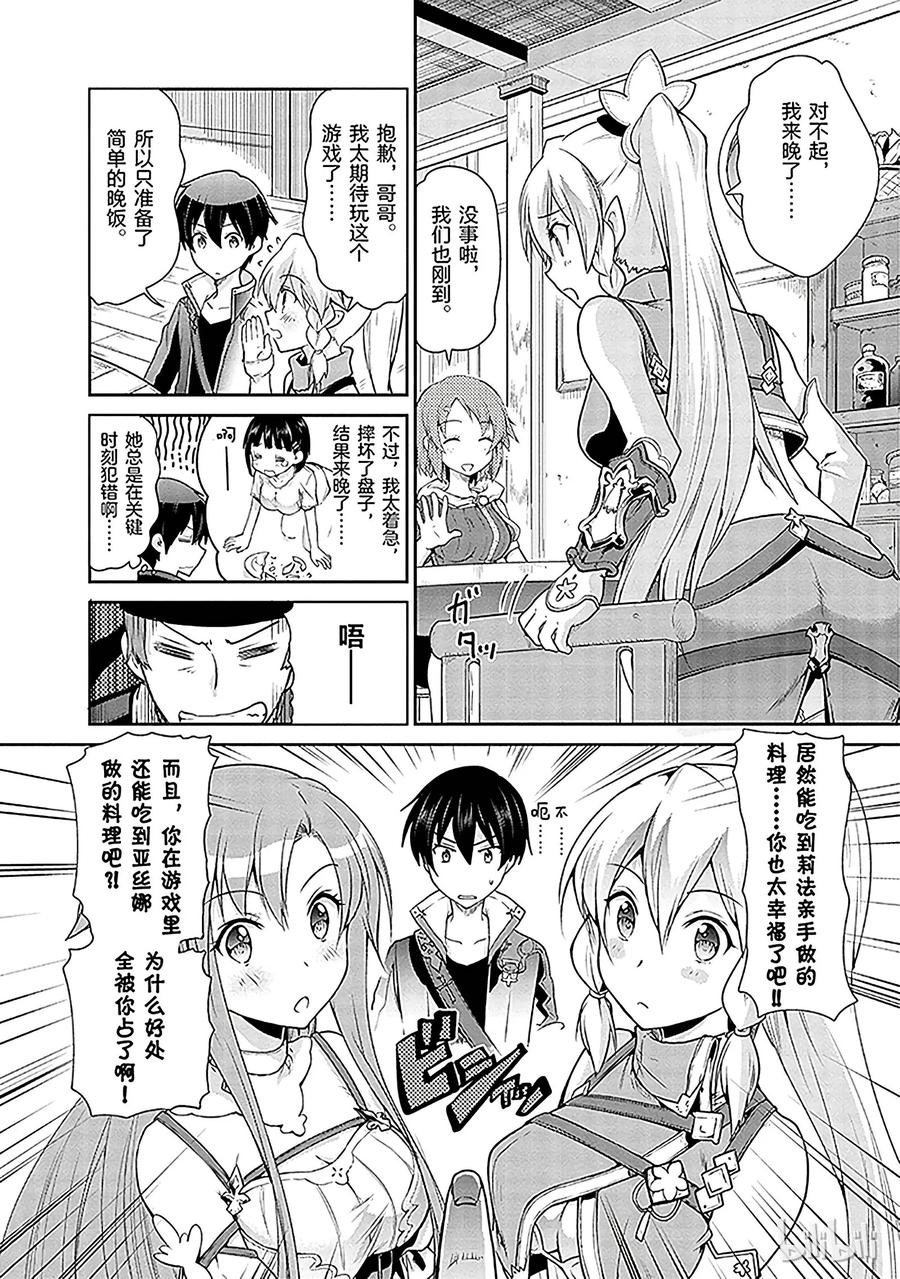 《刀剑神域 虚空幻界》1 第19页