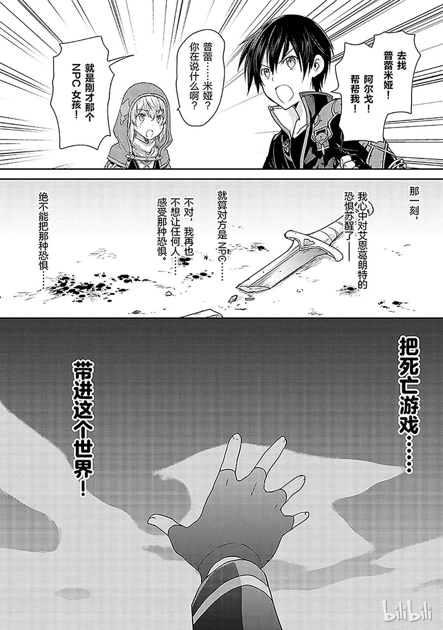 《刀剑神域 虚空幻界》1 第56页