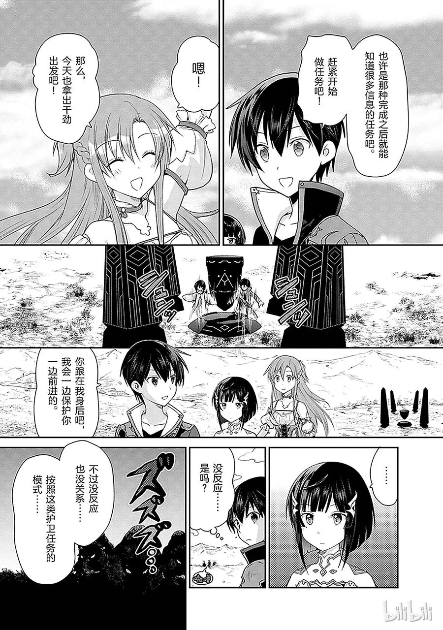 《刀剑神域 虚空幻界》1 第35页