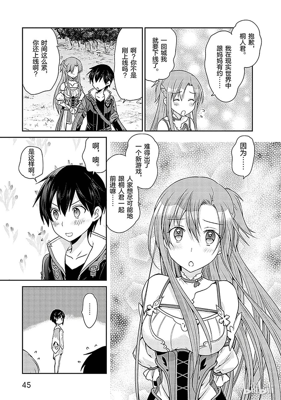 《刀剑神域 虚空幻界》1 第47页