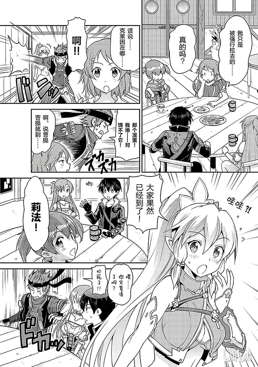 《刀剑神域 虚空幻界》1 第18页