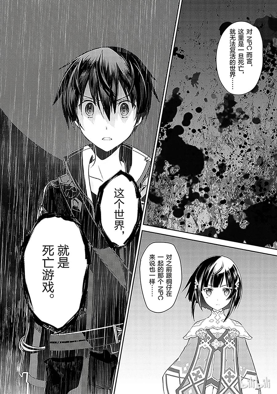 《刀剑神域 虚空幻界》1 第54页