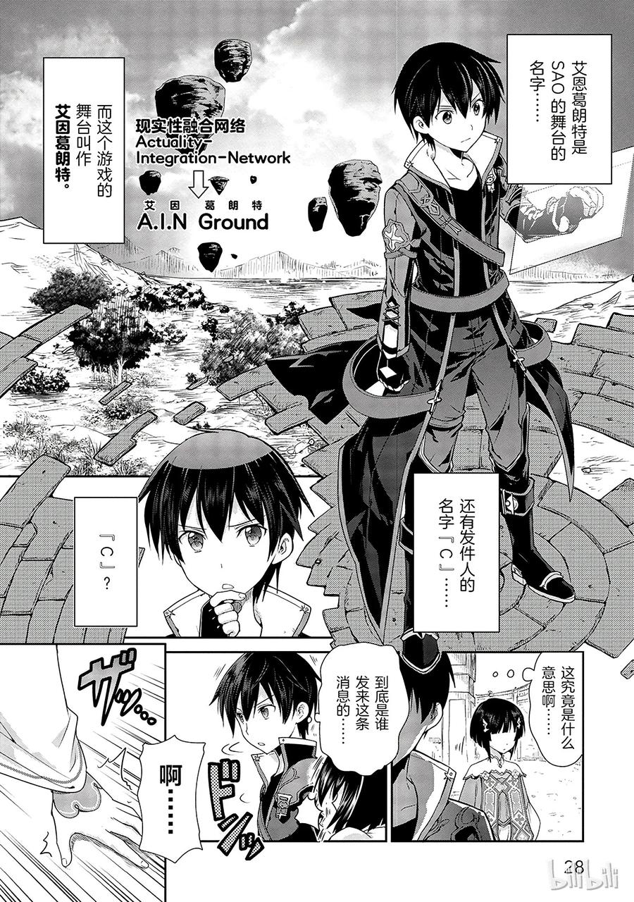 《刀剑神域 虚空幻界》1 第30页