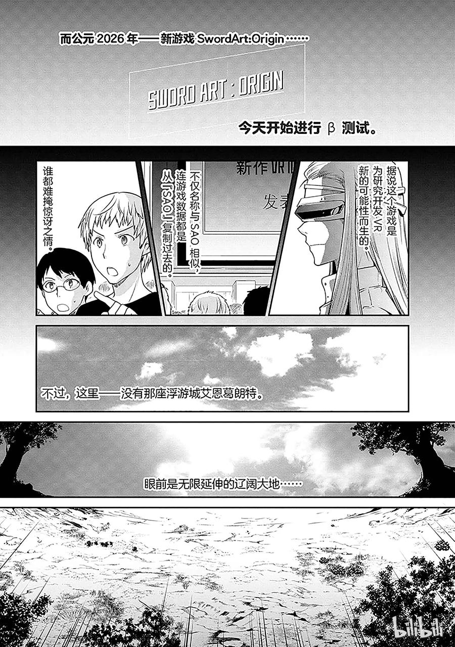 《刀剑神域 虚空幻界》1 第23页