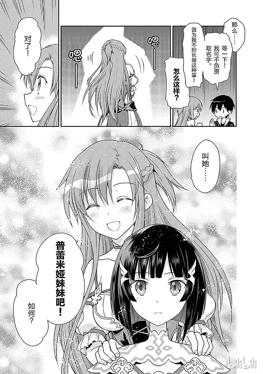 《刀剑神域 虚空幻界》1 第43页