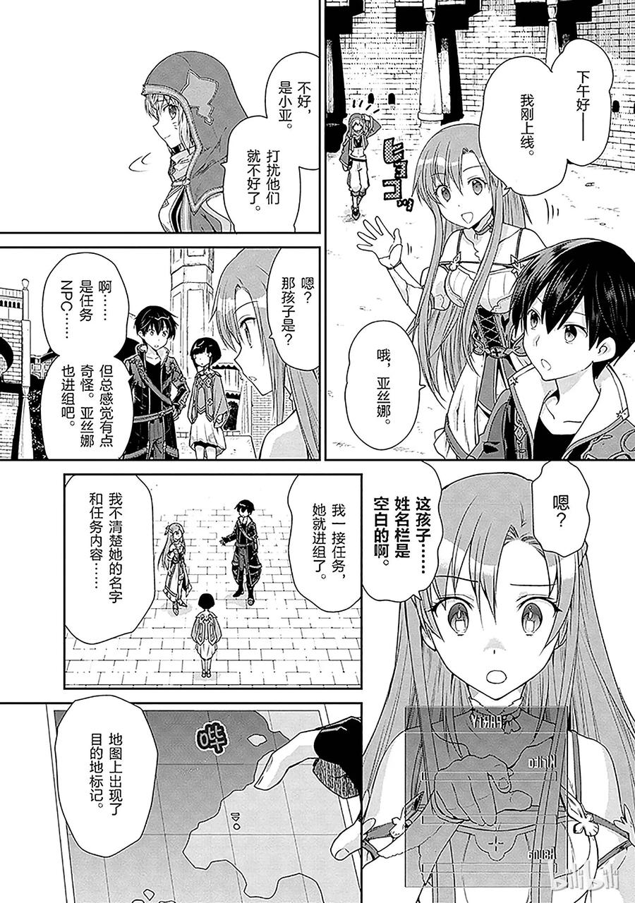 《刀剑神域 虚空幻界》1 第34页