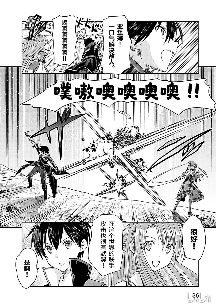 《刀剑神域 虚空幻界》1 第38页