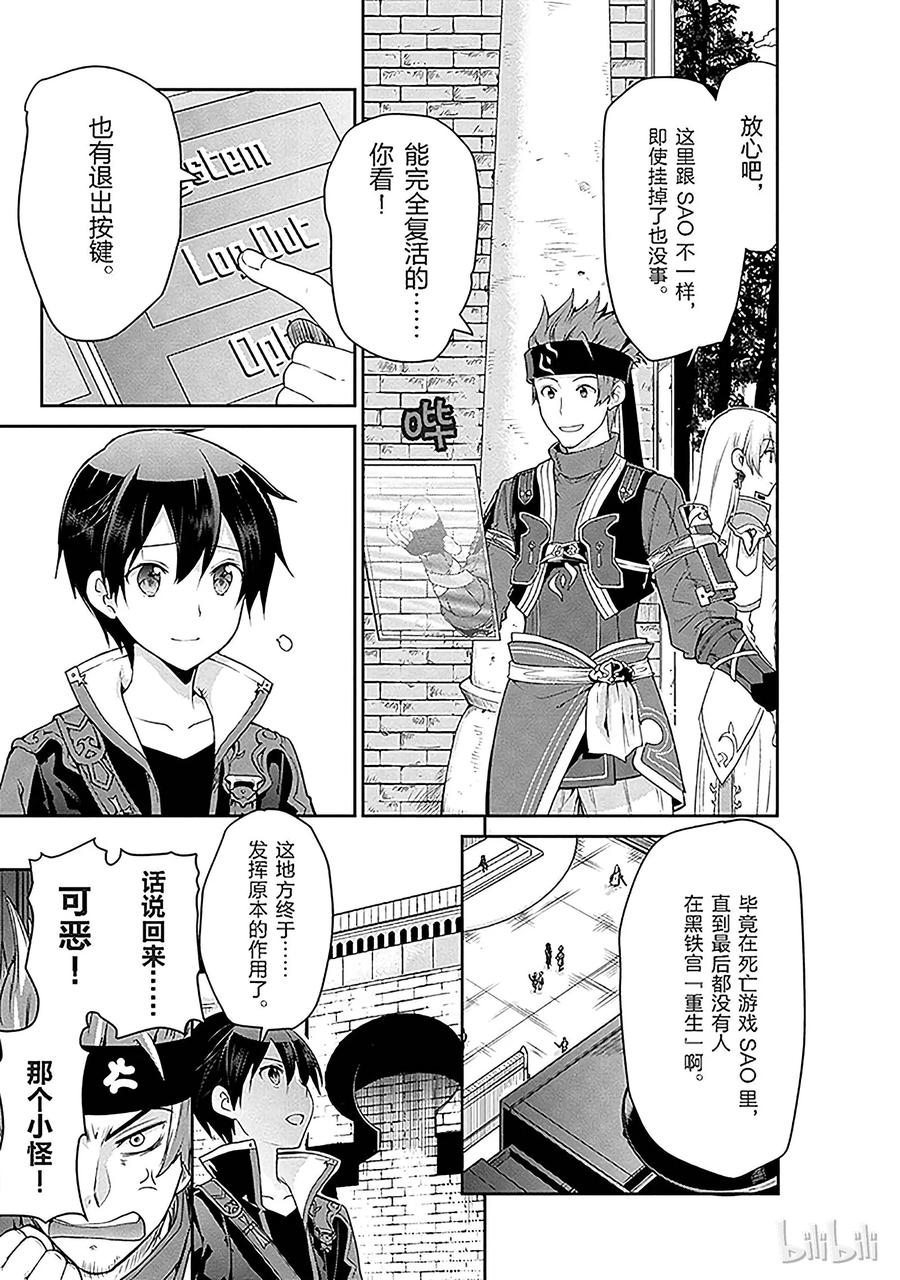 《刀剑神域 虚空幻界》1 第11页