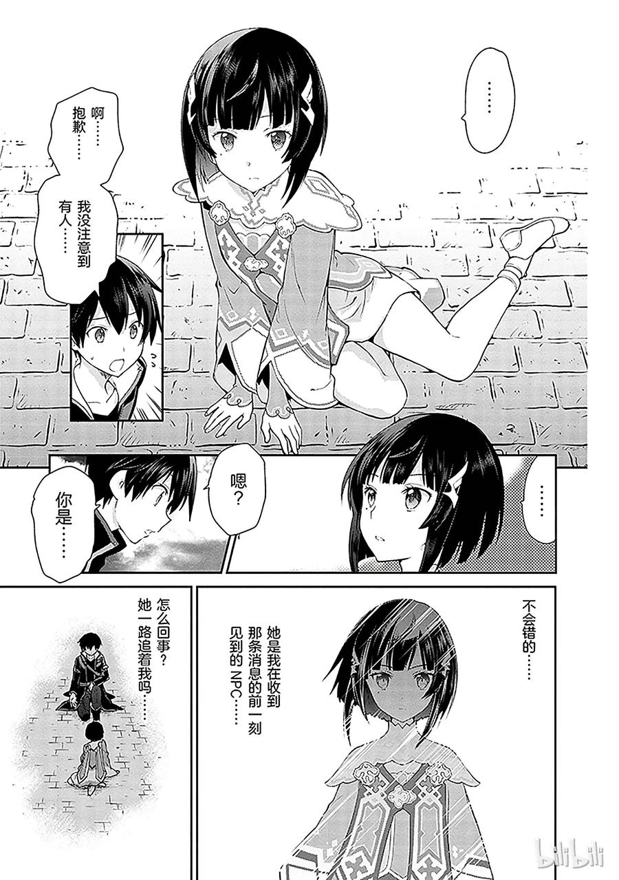 《刀剑神域 虚空幻界》1 第31页