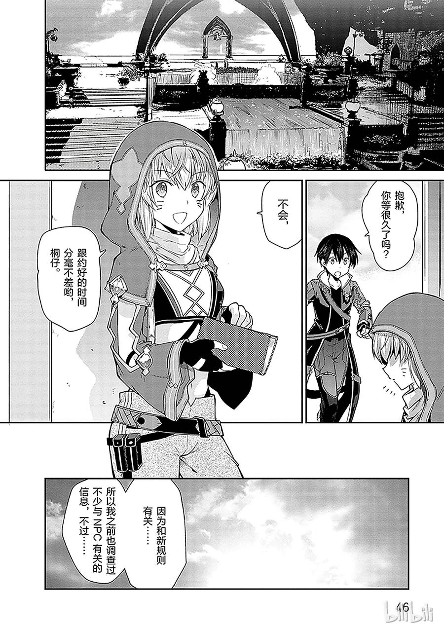 《刀剑神域 虚空幻界》1 第48页