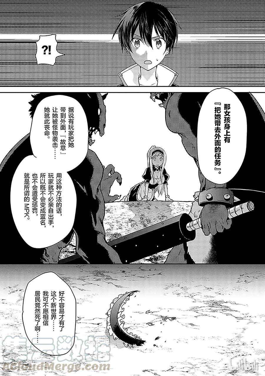 《刀剑神域 虚空幻界》1 第53页