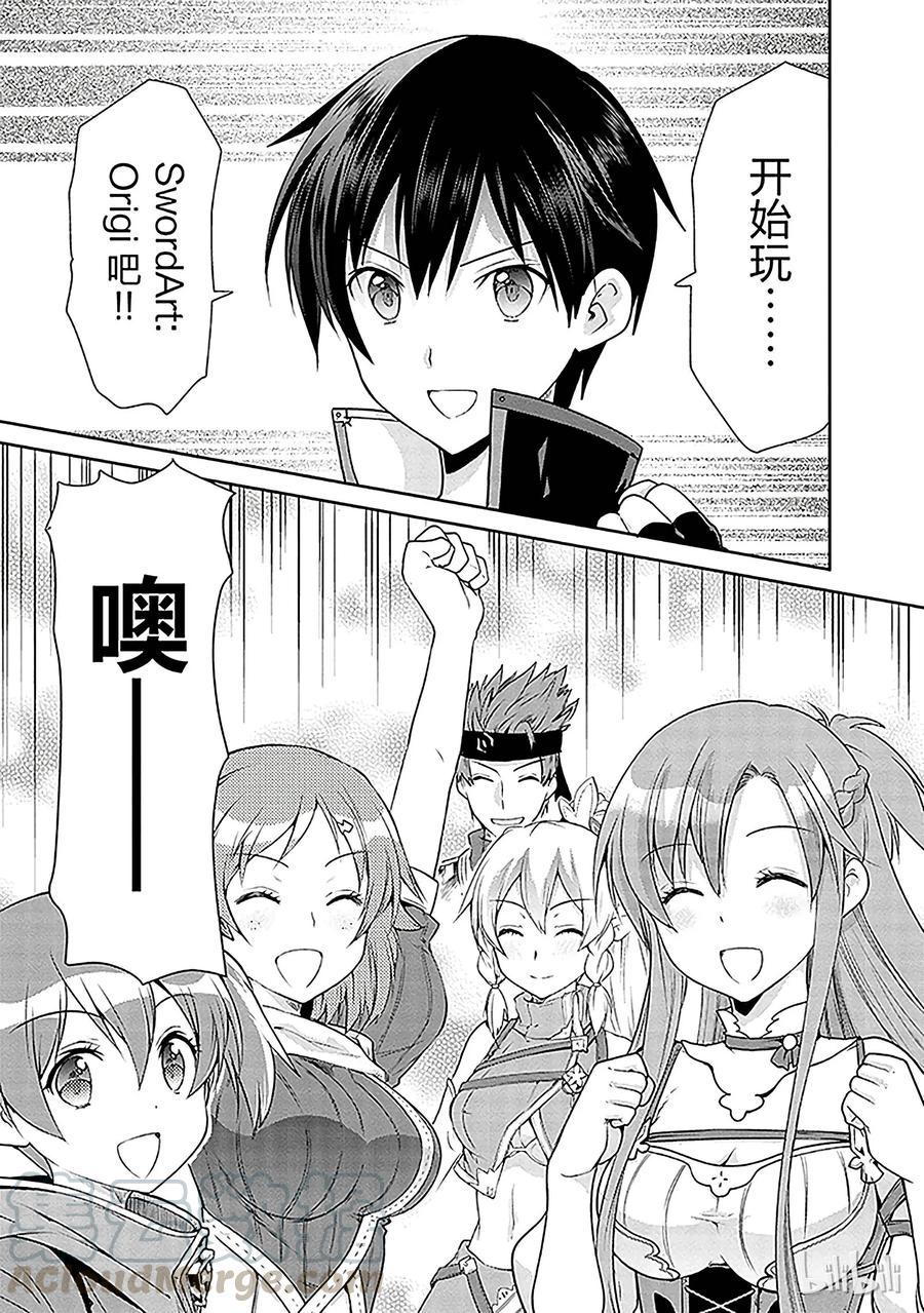 《刀剑神域 虚空幻界》1 第21页