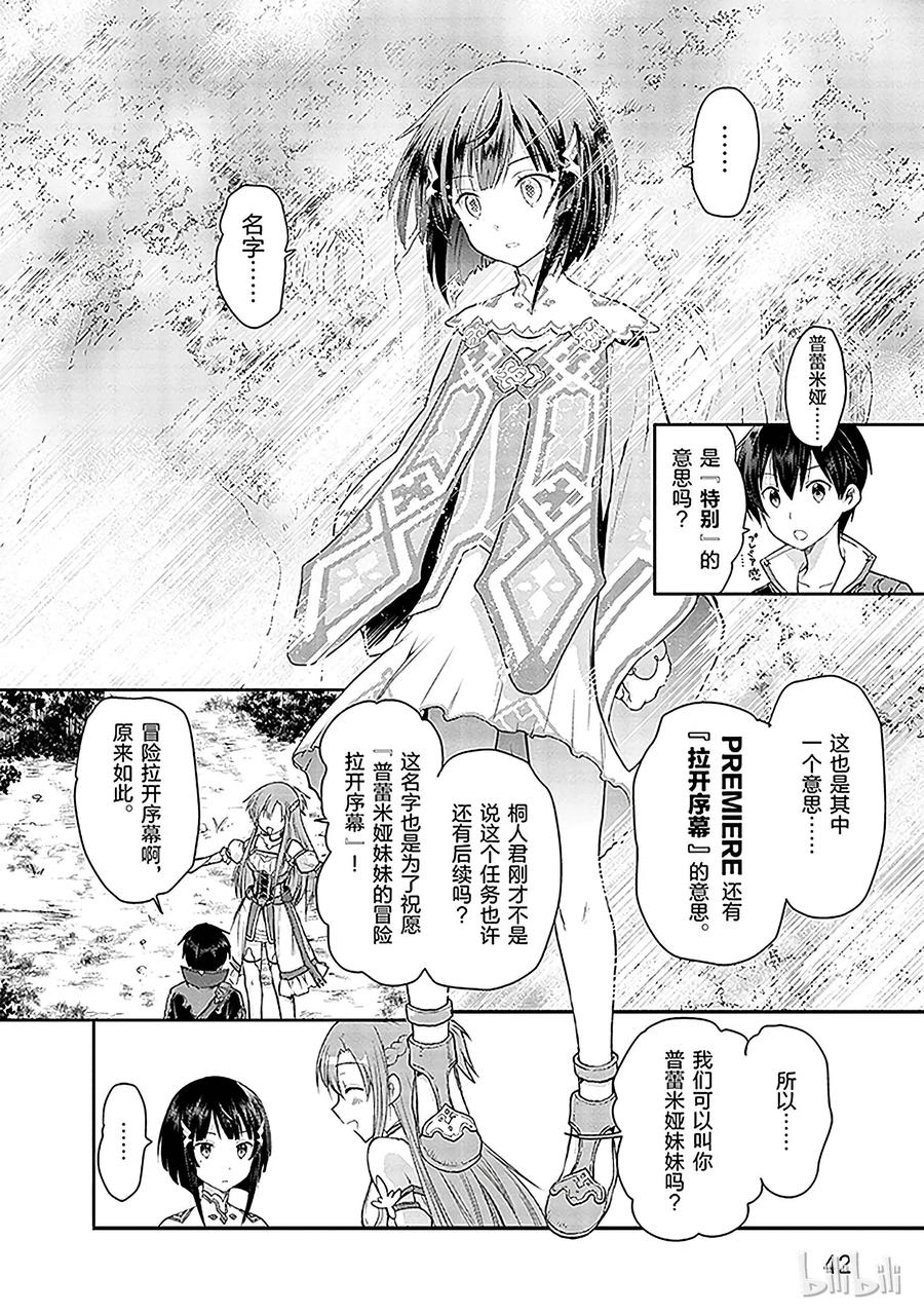 《刀剑神域 虚空幻界》1 第44页
