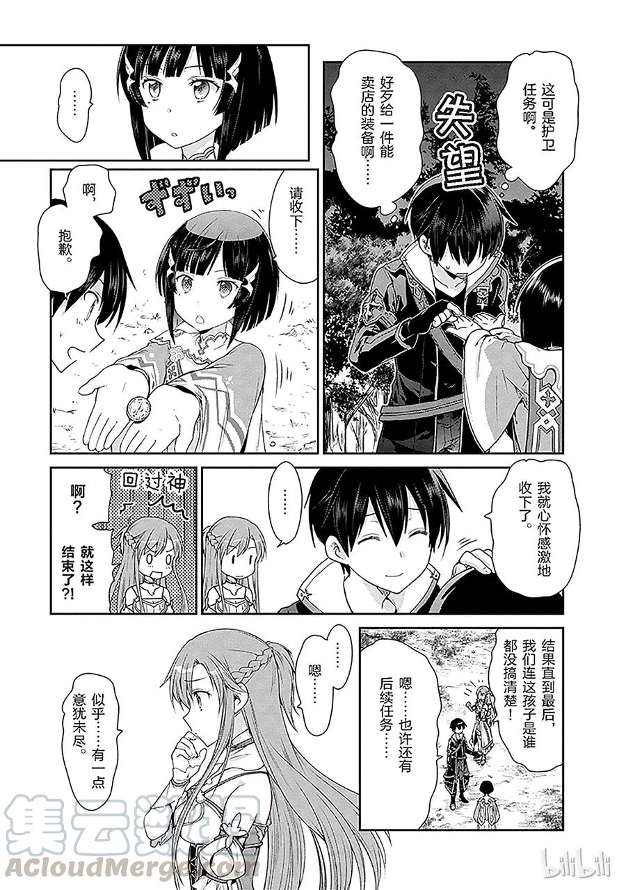 《刀剑神域 虚空幻界》1 第41页