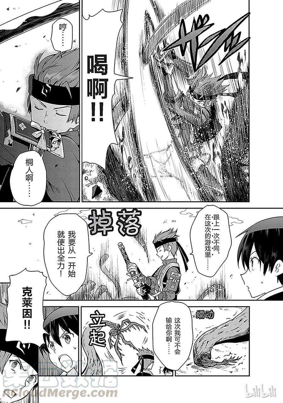 《刀剑神域 虚空幻界》1 第9页