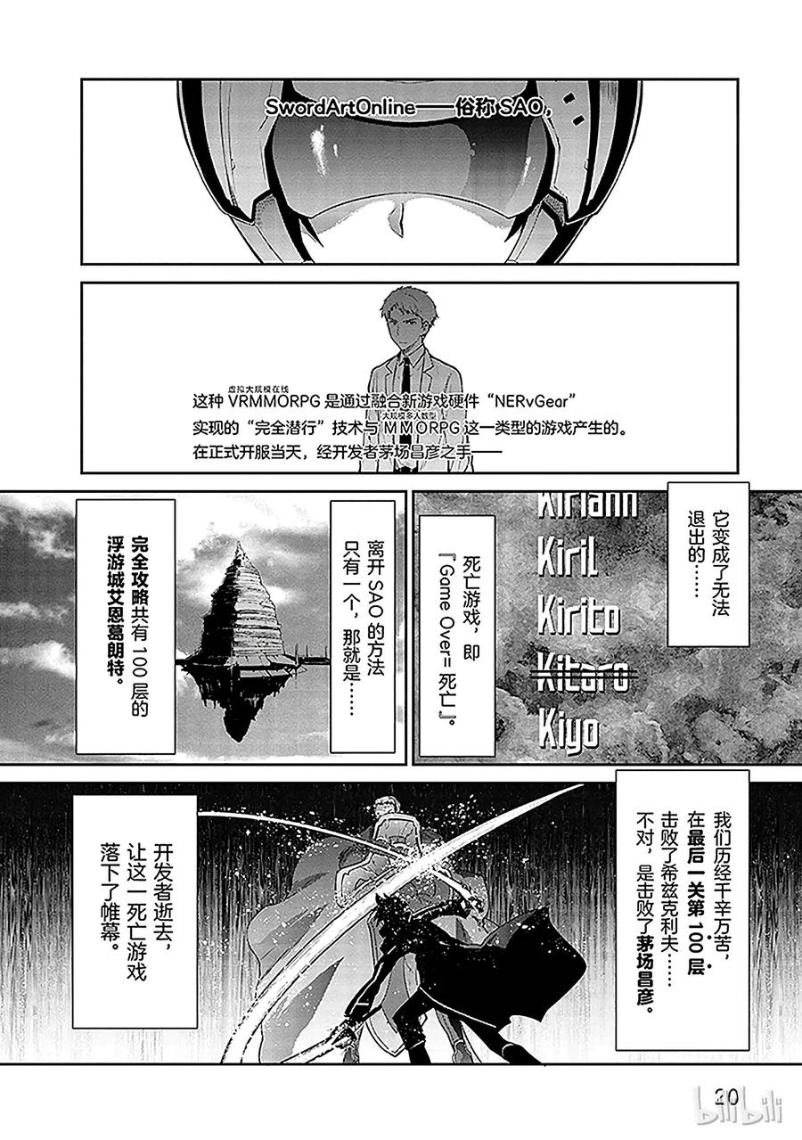 《刀剑神域 虚空幻界》1 第22页
