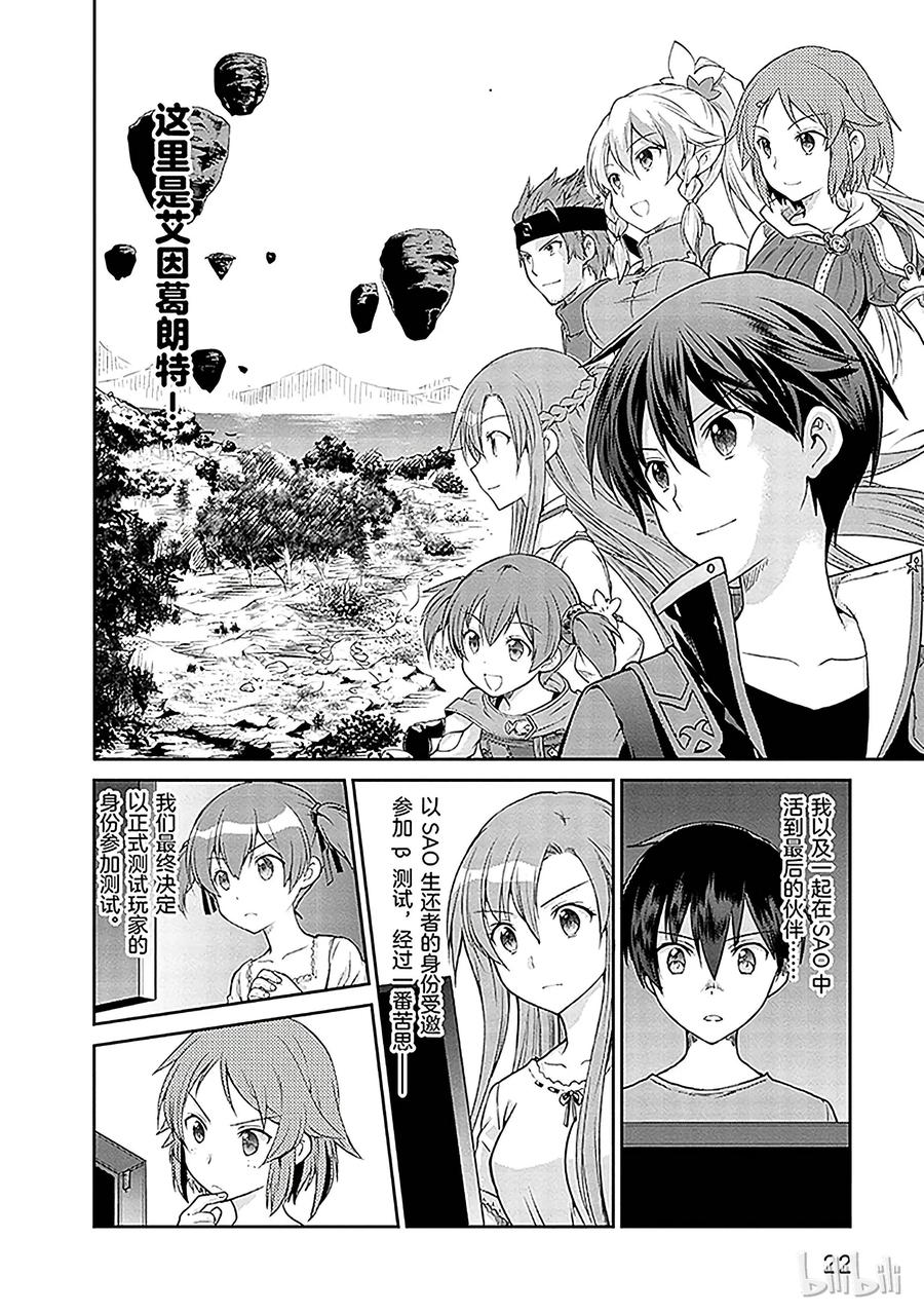 《刀剑神域 虚空幻界》1 第24页
