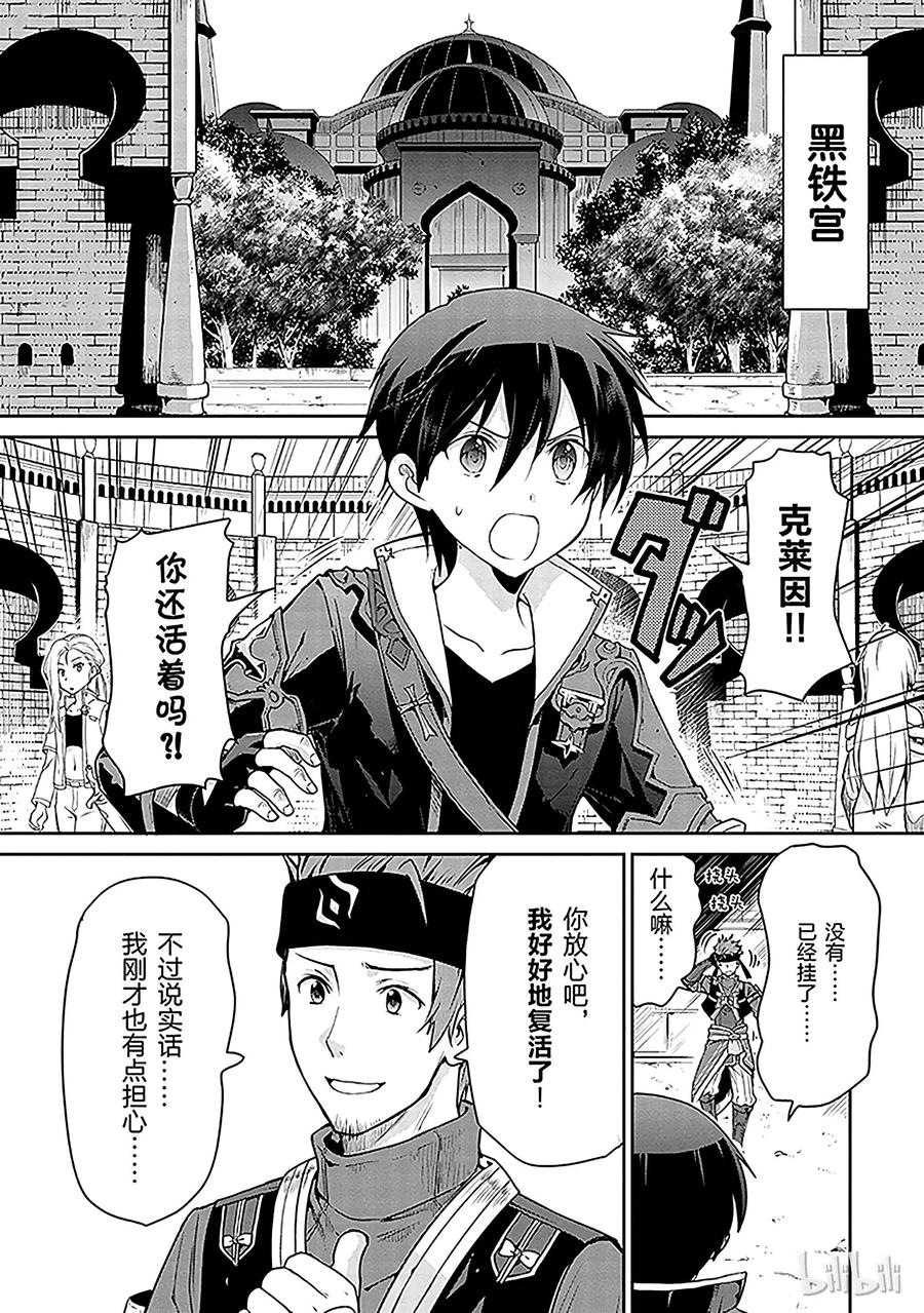《刀剑神域 虚空幻界》1 第10页