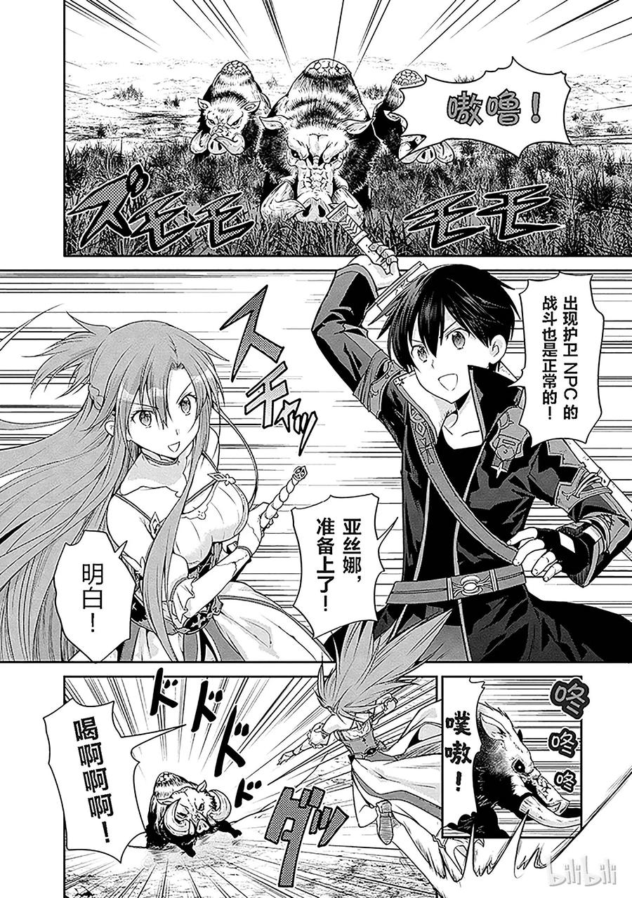 《刀剑神域 虚空幻界》1 第36页