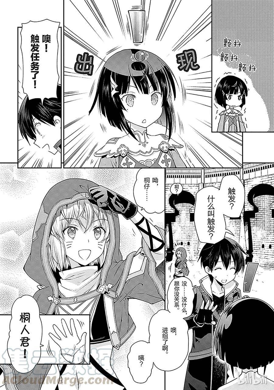 《刀剑神域 虚空幻界》1 第33页