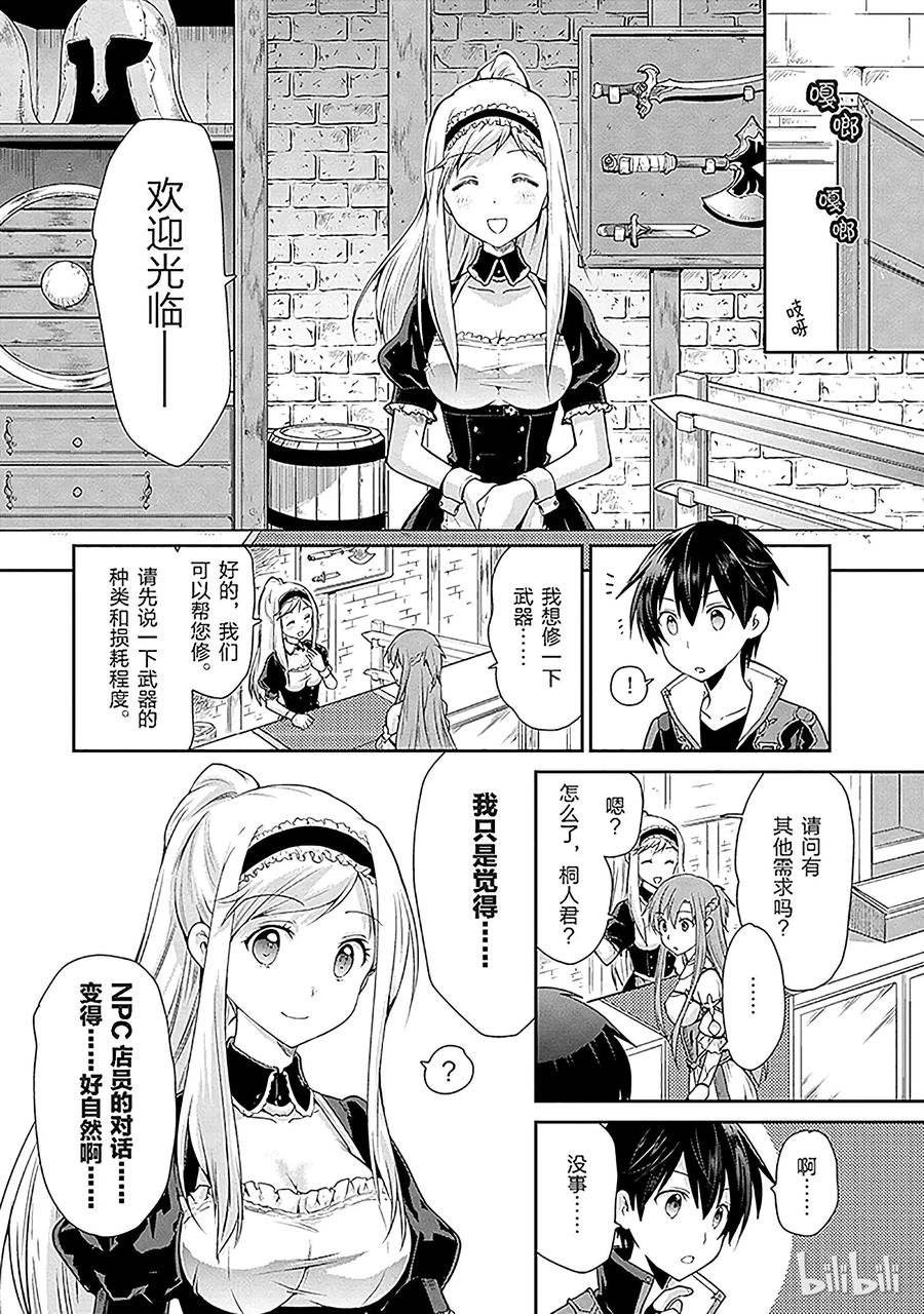 《刀剑神域 虚空幻界》1 第27页