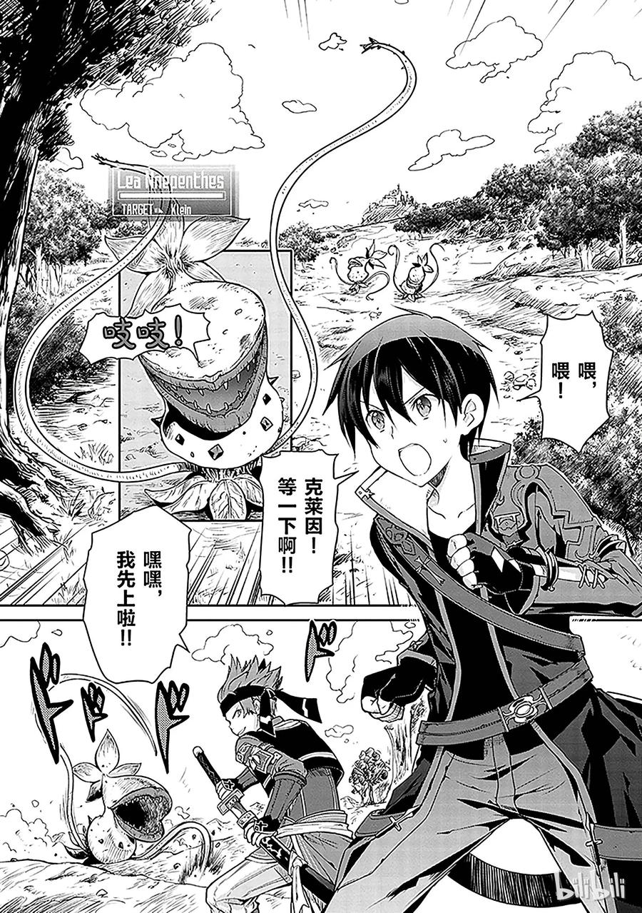 《刀剑神域 虚空幻界》1 第8页