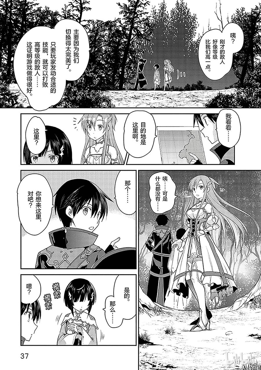 《刀剑神域 虚空幻界》1 第39页