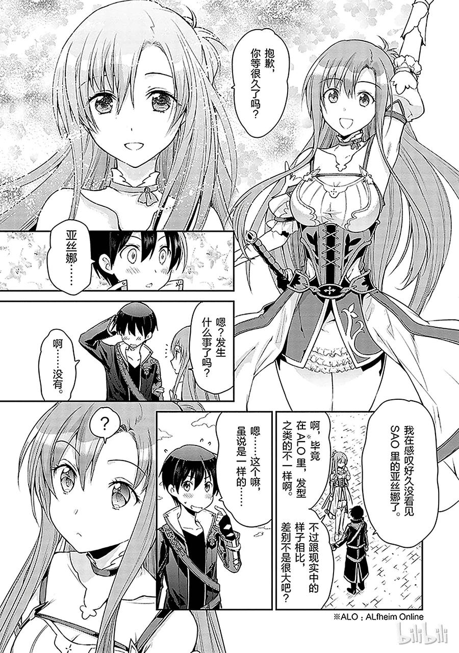 《刀剑神域 虚空幻界》1 第16页
