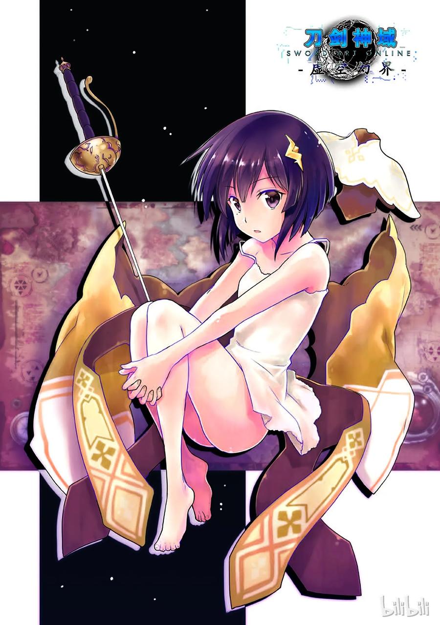 《刀剑神域 虚空幻界》1 第3页