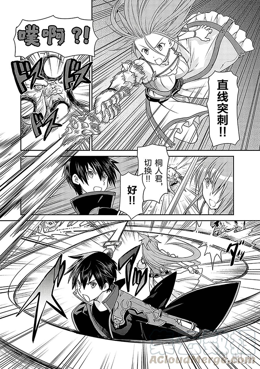 《刀剑神域 虚空幻界》1 第37页