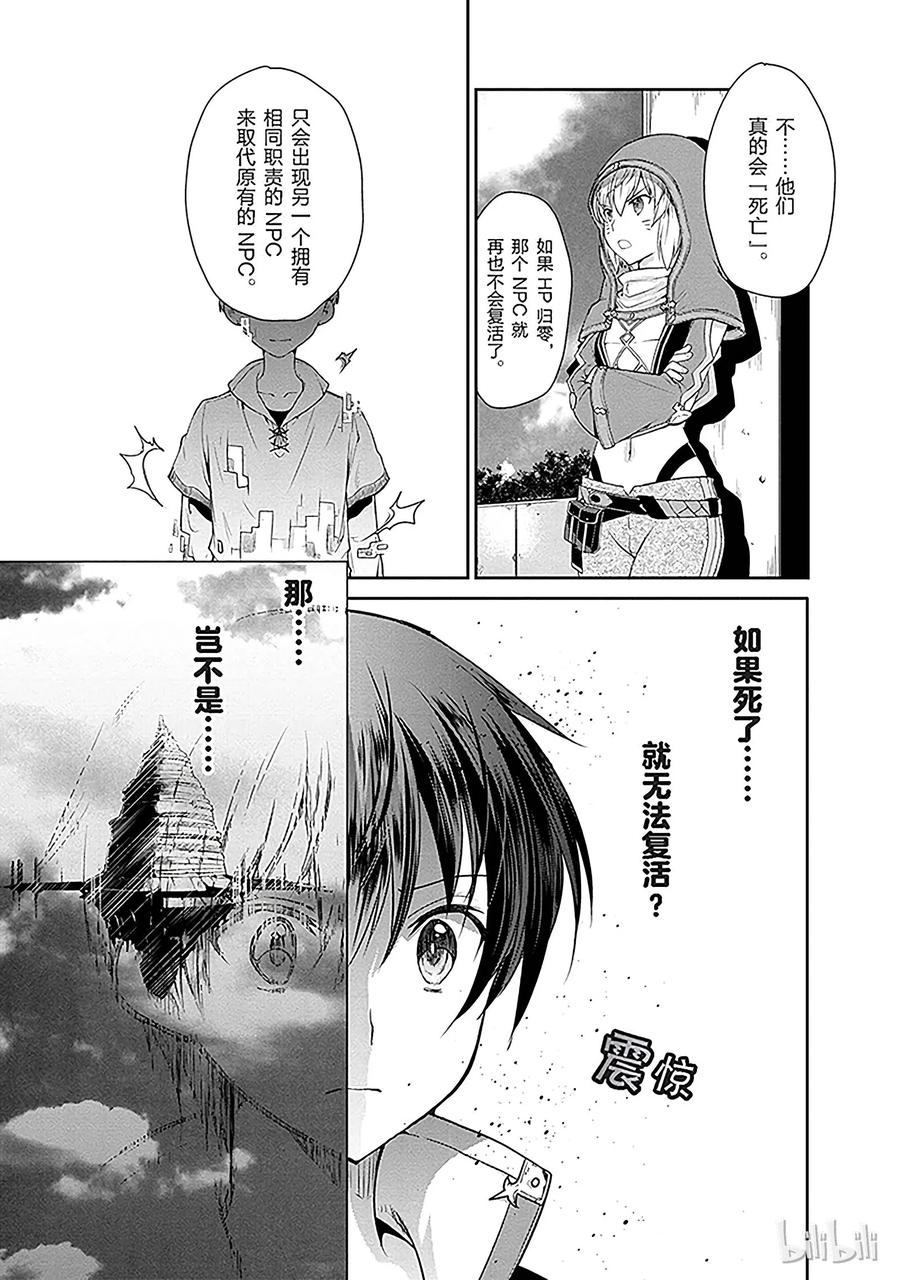 《刀剑神域 虚空幻界》1 第51页
