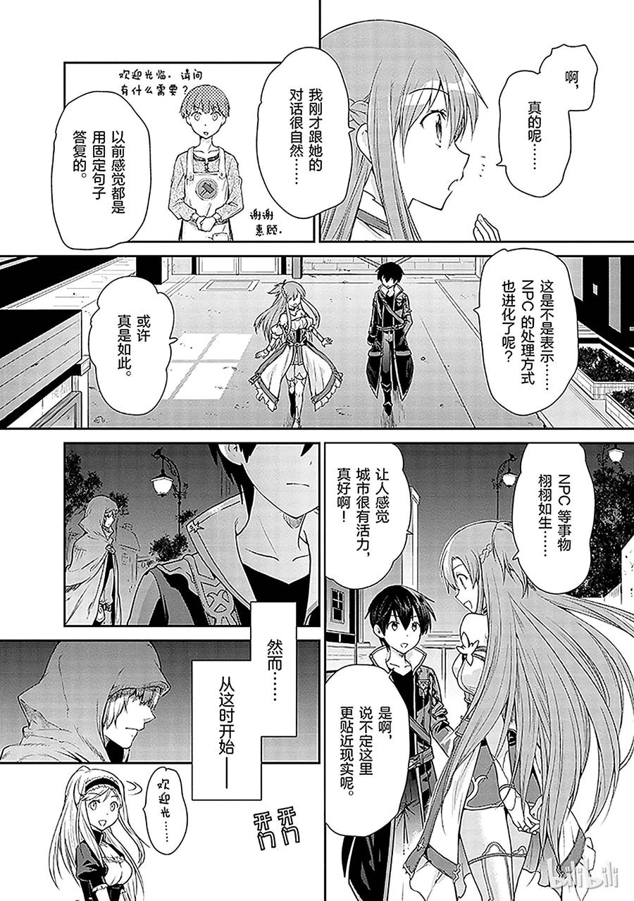 《刀剑神域 虚空幻界》1 第28页