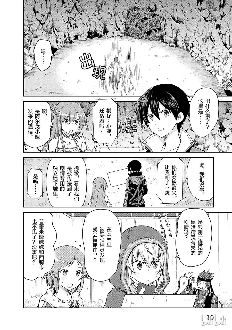《刀剑神域 虚空幻界》10 第12页